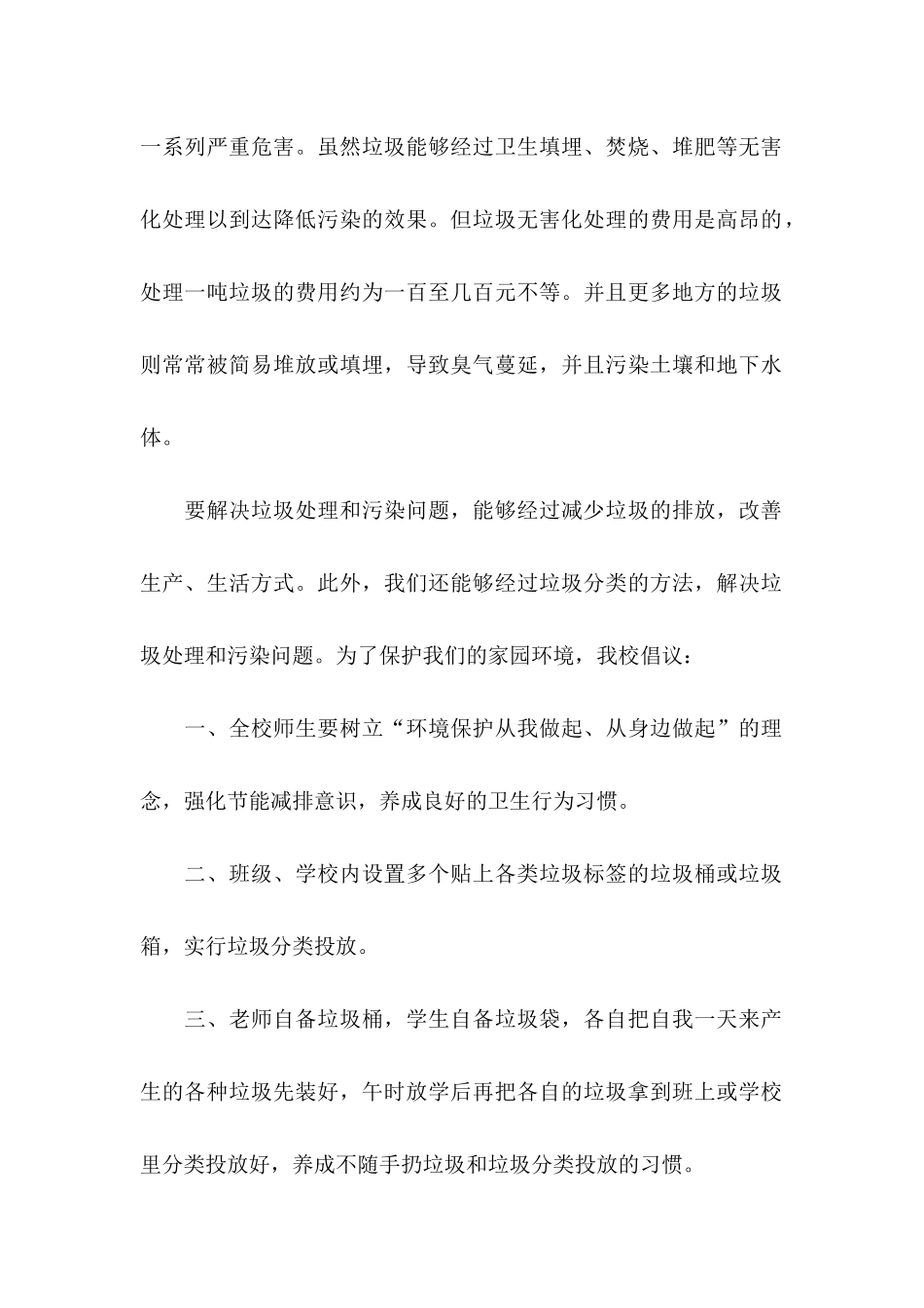 关于垃圾分类倡议书汇编6篇_第2页