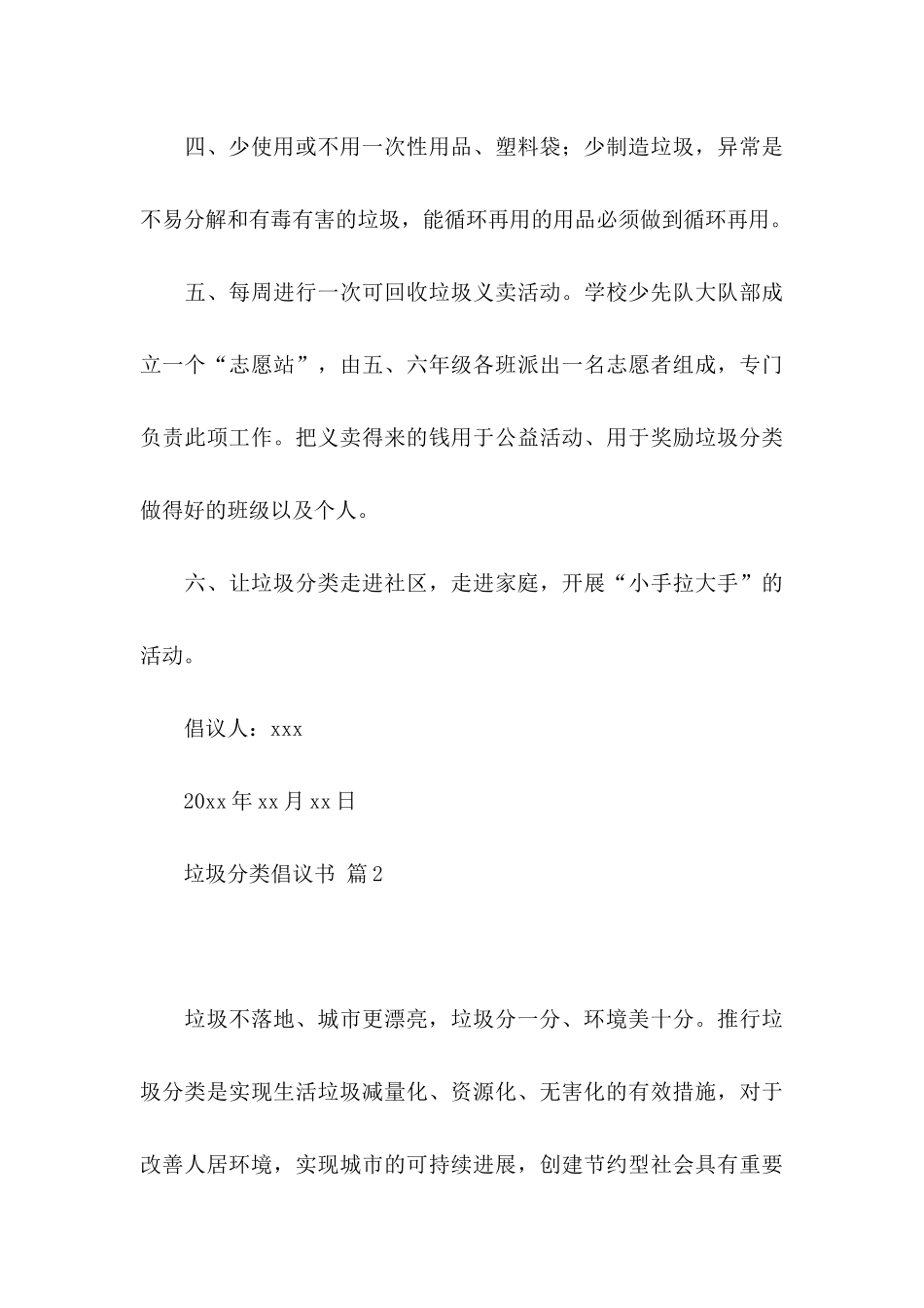 关于垃圾分类倡议书汇编6篇_第3页