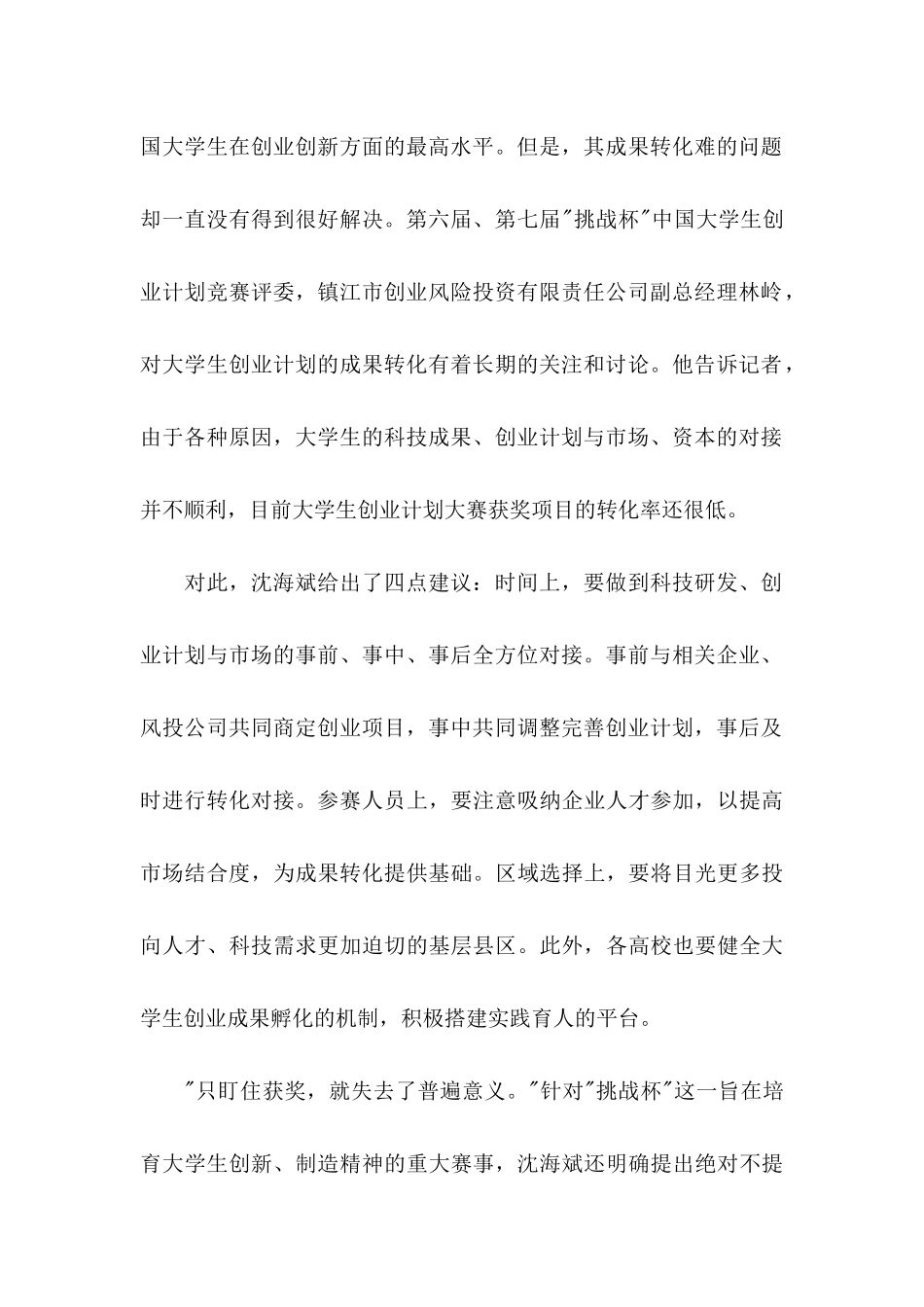 关于垃圾分类倡议书6篇_第2页