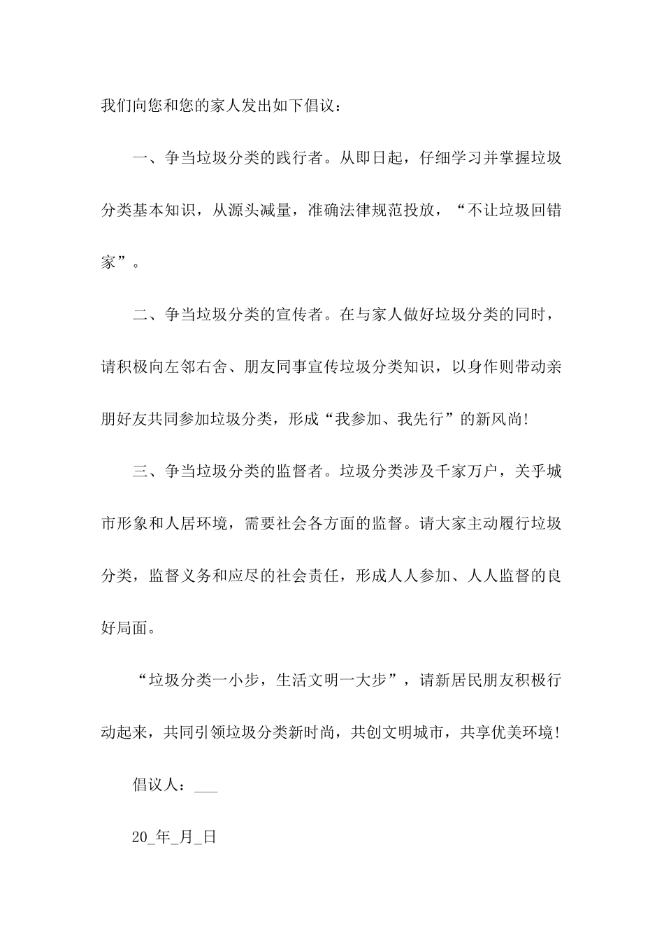 关于垃圾分类倡议书范文_第2页