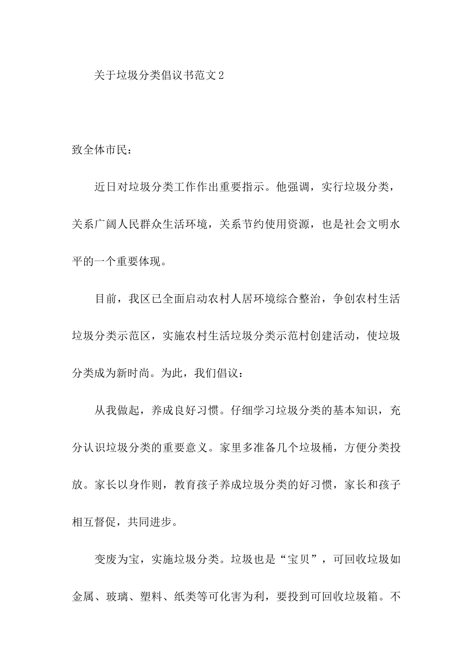 关于垃圾分类倡议书范文_第3页