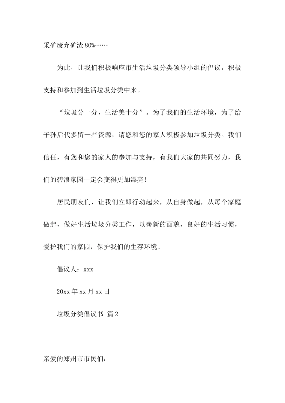 关于垃圾分类倡议书汇编五篇_第2页