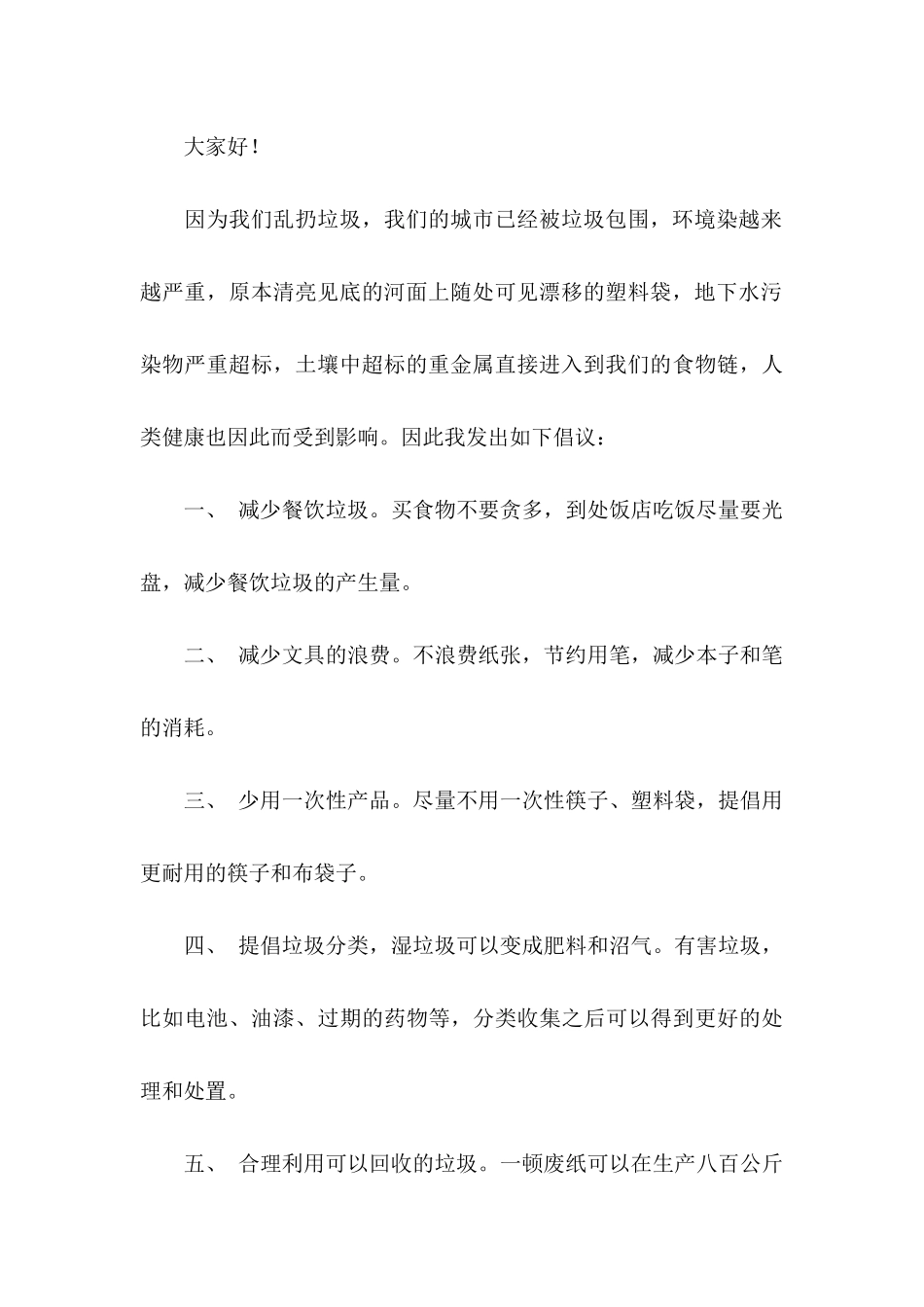 关于垃圾分类倡议书汇编五篇_第3页