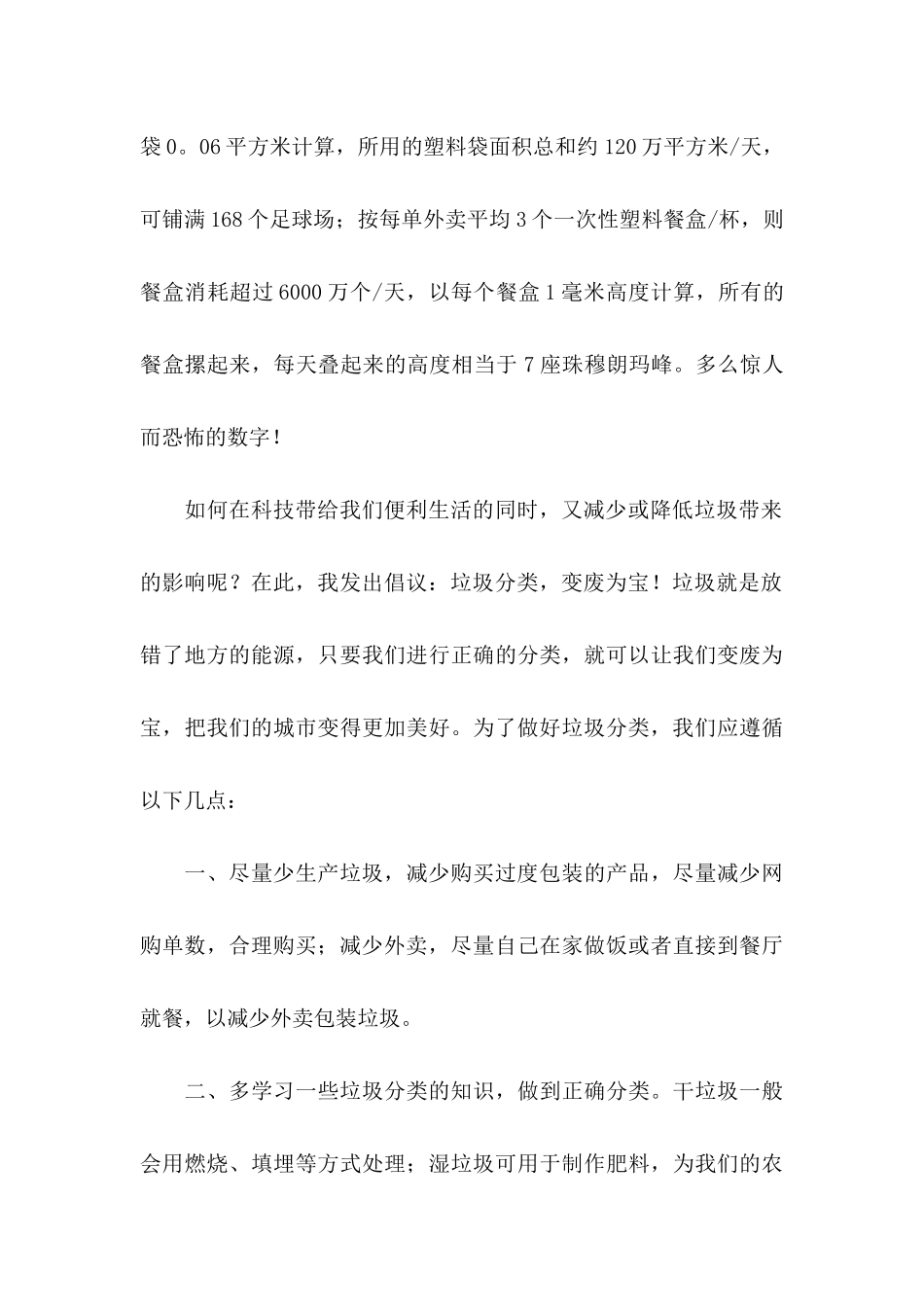 关于垃圾分类倡议书集合9篇_第2页