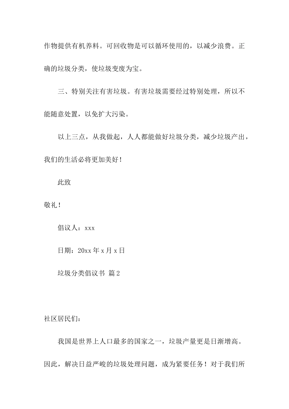 关于垃圾分类倡议书集合9篇_第3页