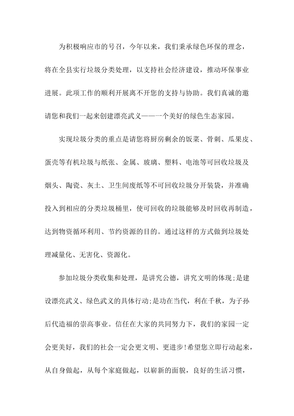 关于垃圾分类倡议书范文6篇_第2页