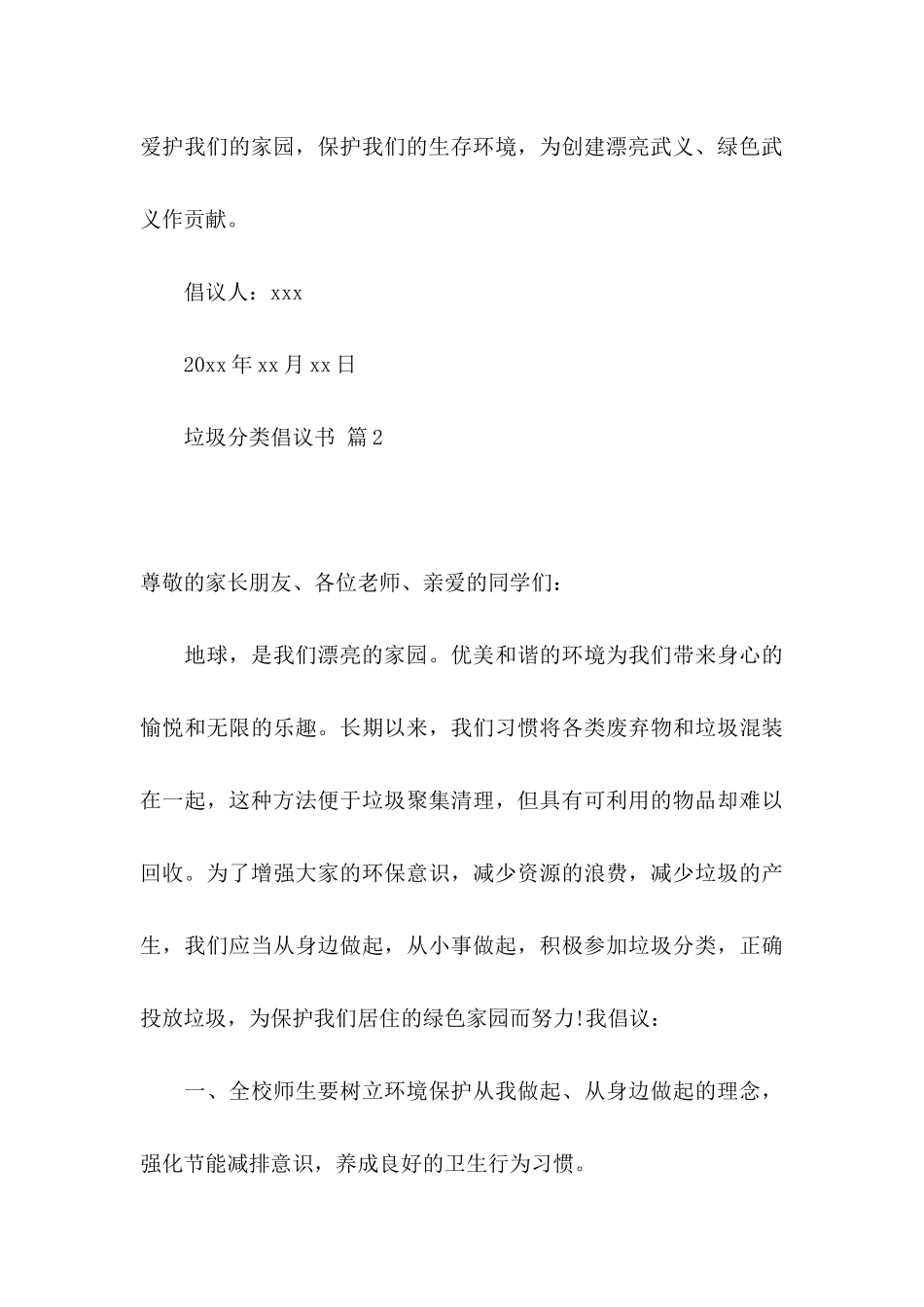 关于垃圾分类倡议书范文6篇_第3页