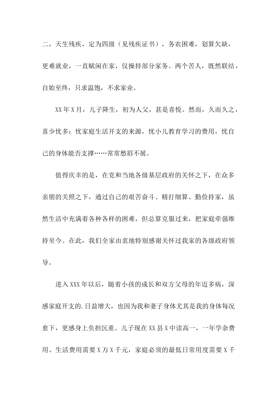 关于城市低保申请书三篇_第2页