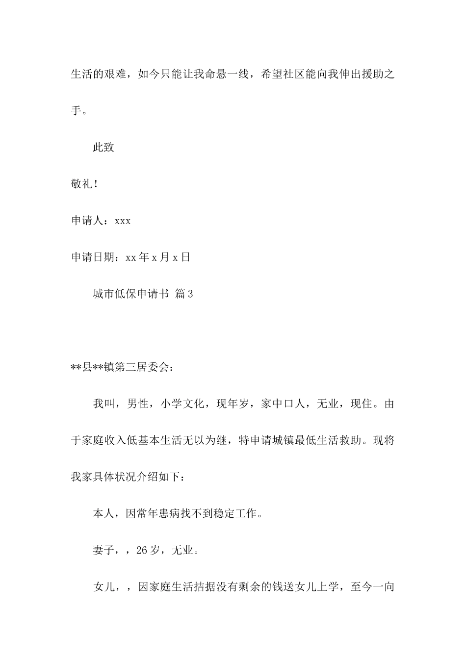 关于城市低保申请书3篇_第3页