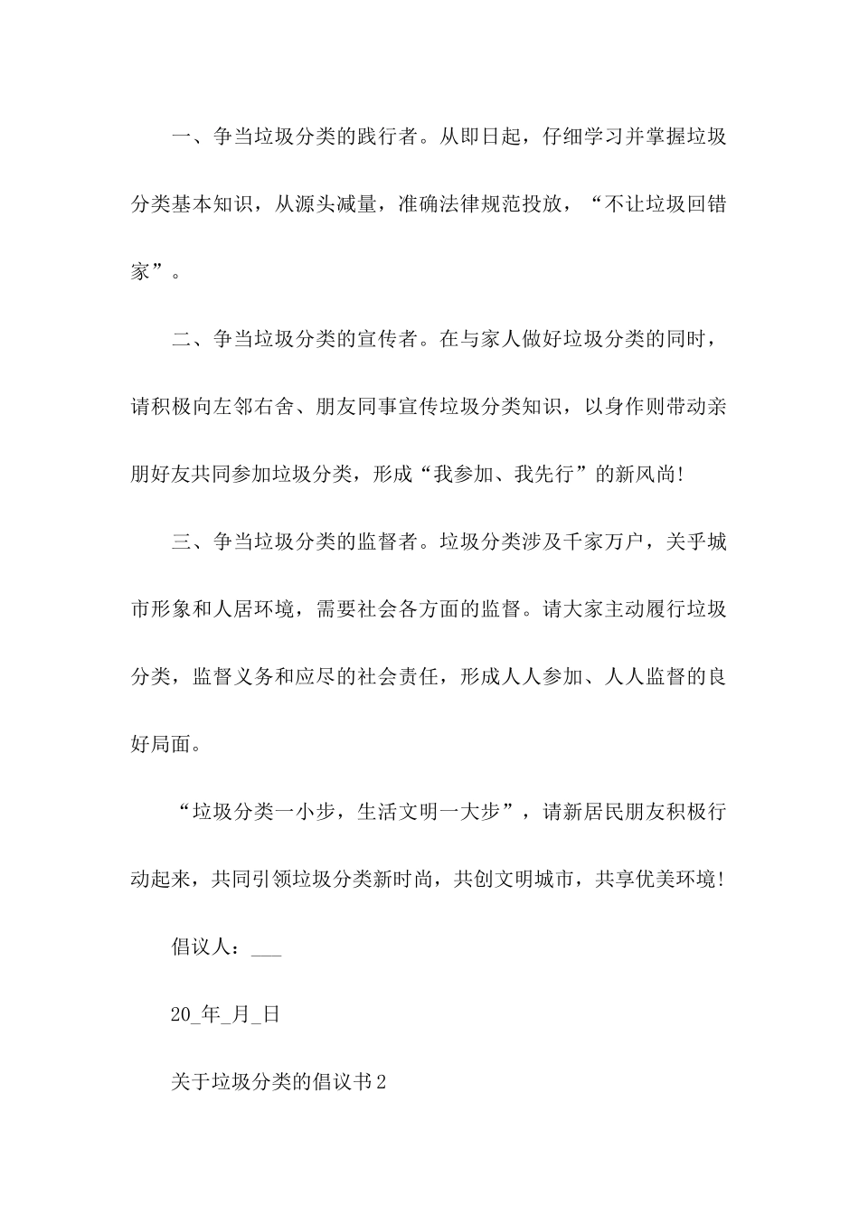 关于垃圾分类的倡议书_第2页