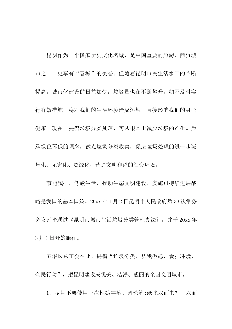 关于垃圾分类的倡议书_第3页