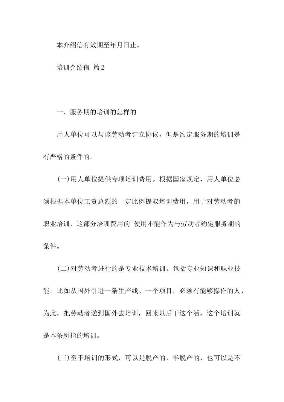 关于培训介绍信3篇_第2页