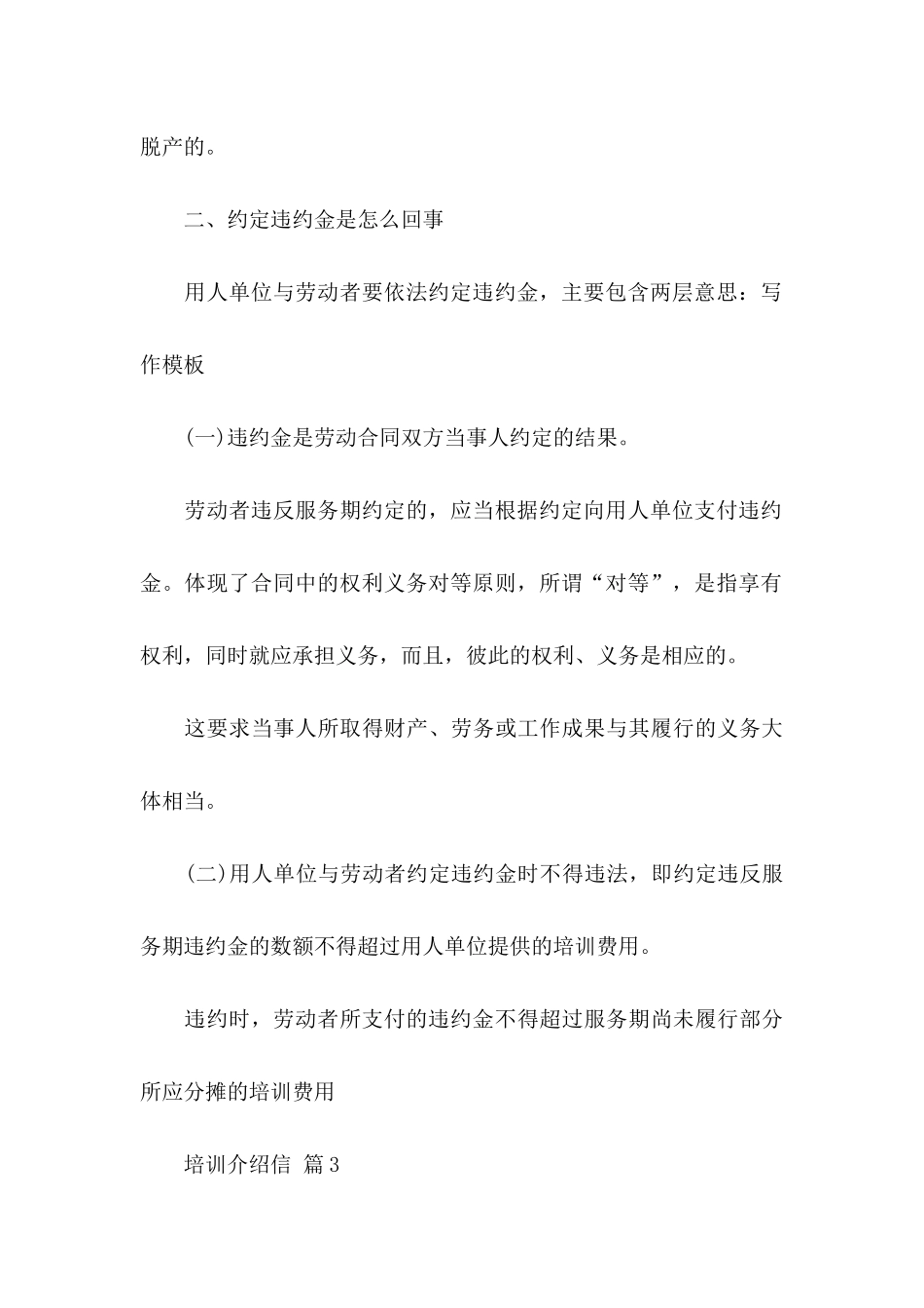 关于培训介绍信3篇_第3页