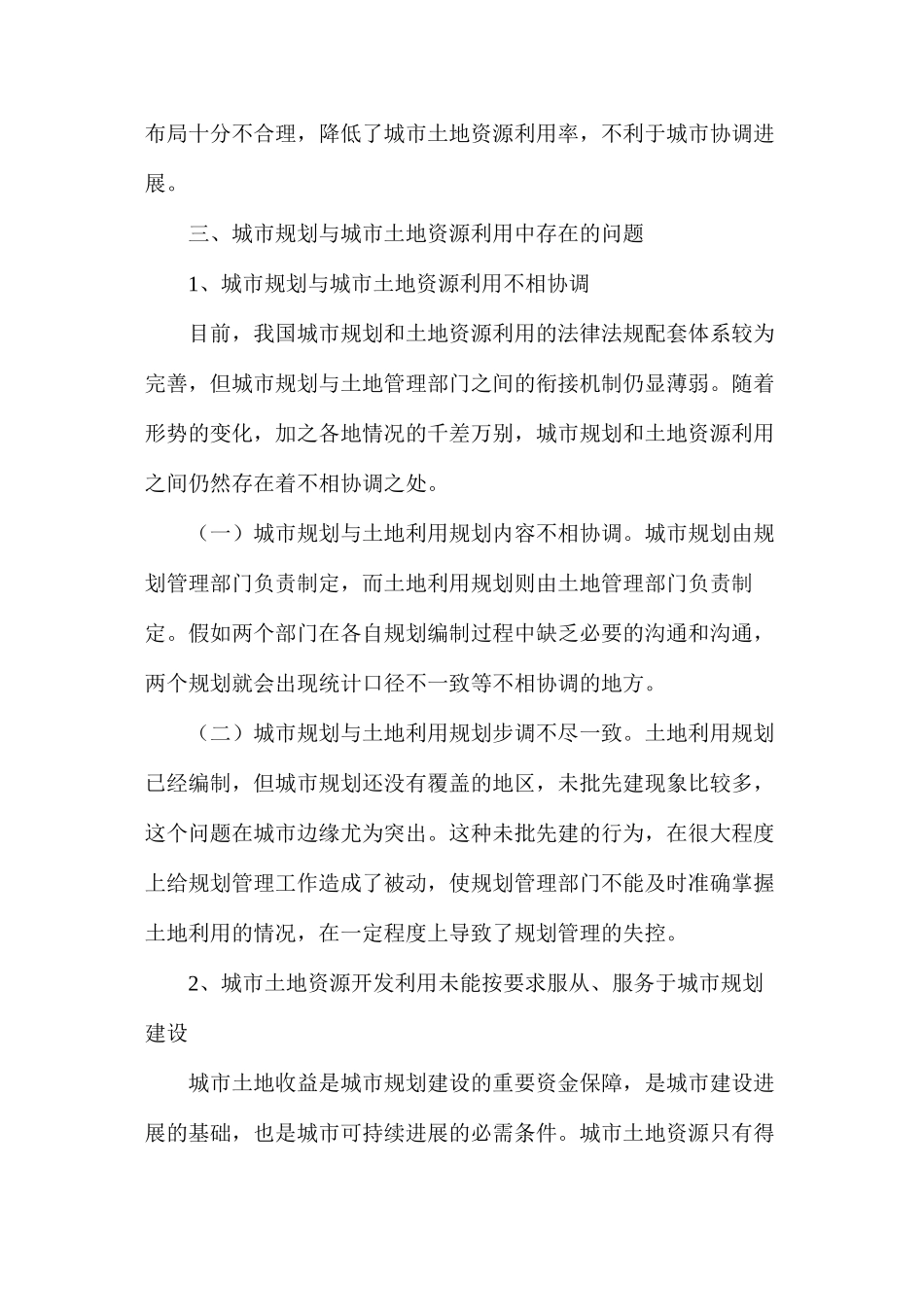 关于城市规划中的相关要点分析_第2页