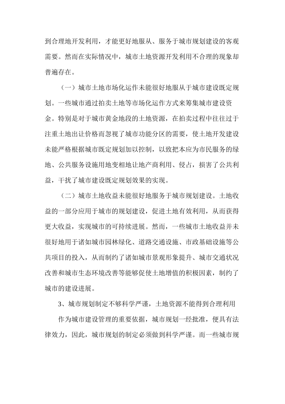关于城市规划中的相关要点分析_第3页