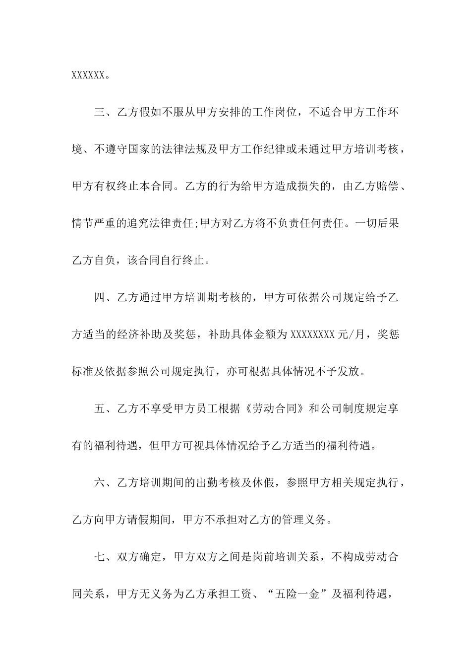 关于培训协议书六篇_第2页