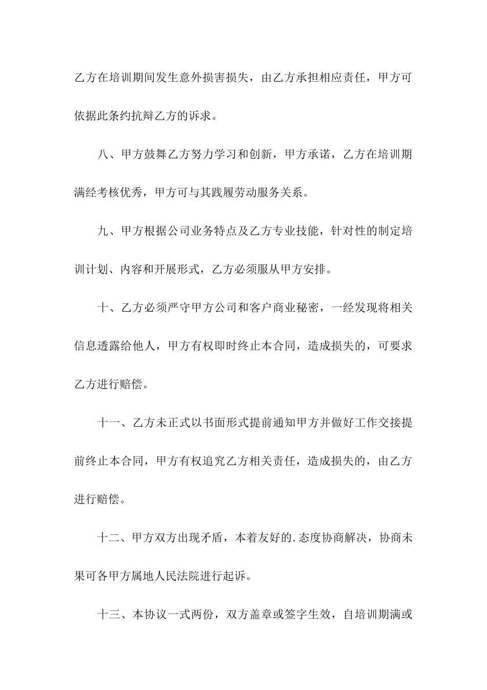 关于培训协议书六篇_第3页