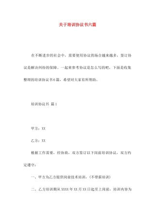 关于培训协议书六篇