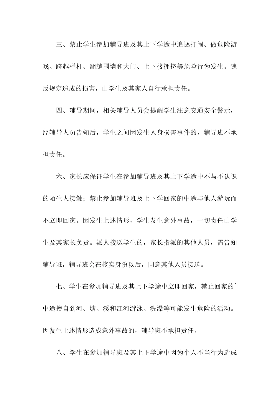 关于培训学校学生安全责任书_第2页