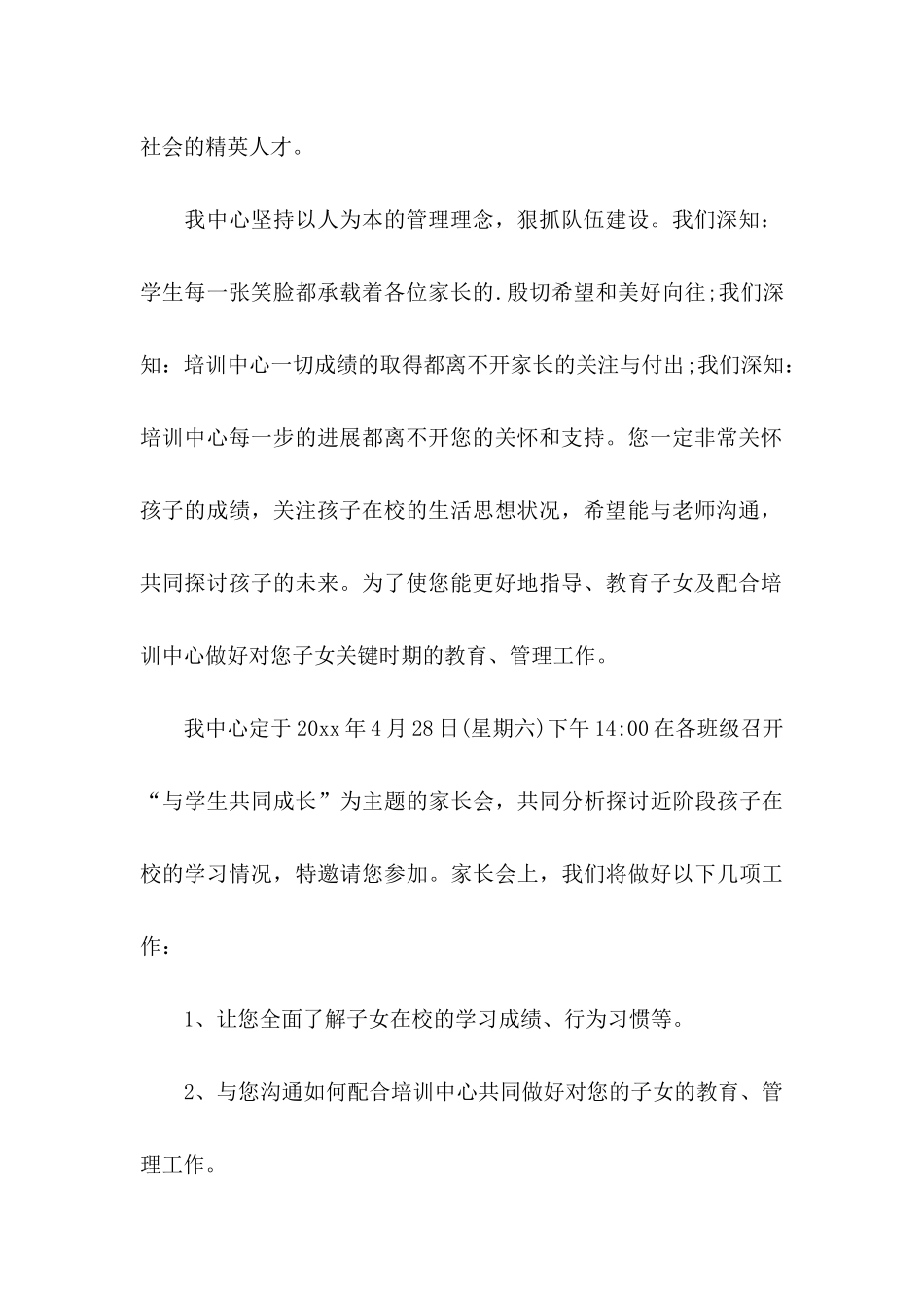 关于培训机构邀请函4篇_第3页