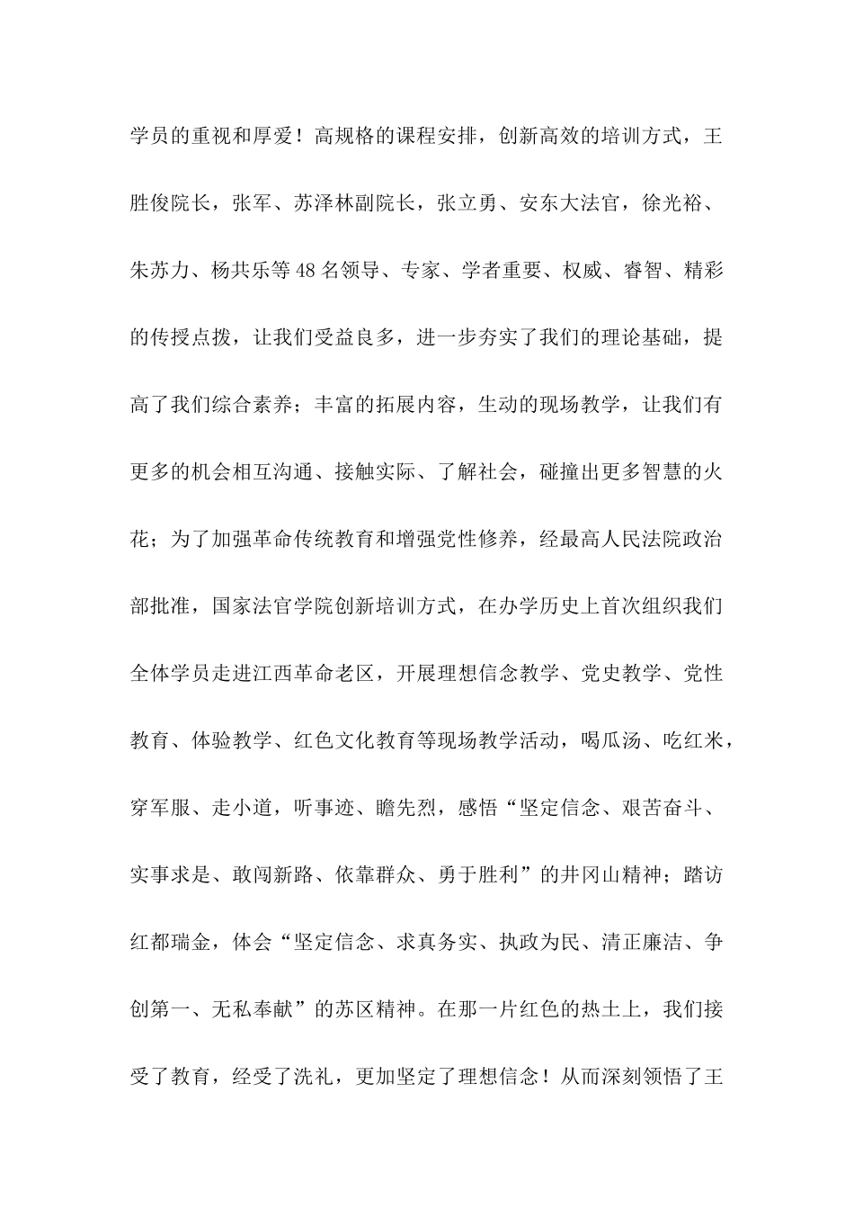 关于培训感谢信四篇_第2页