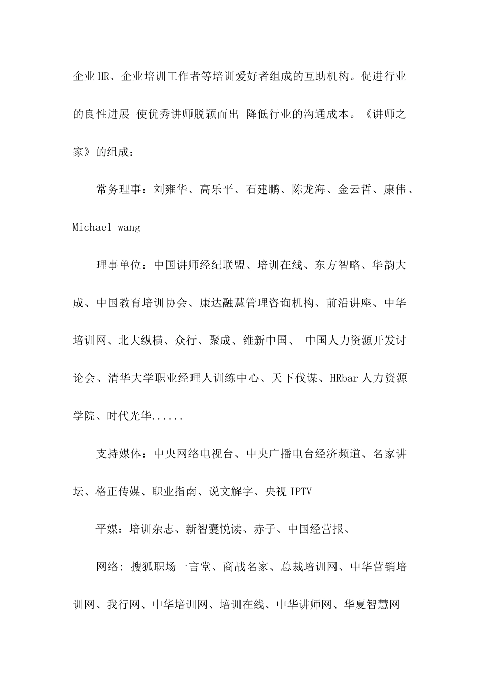 关于培训讲师邀请函合集九篇_第2页