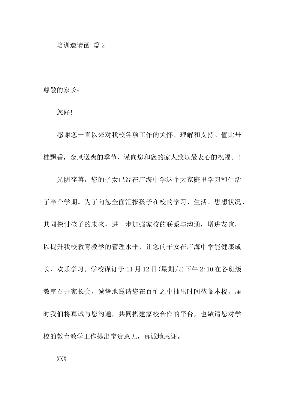 关于培训邀请函锦集九篇_第2页