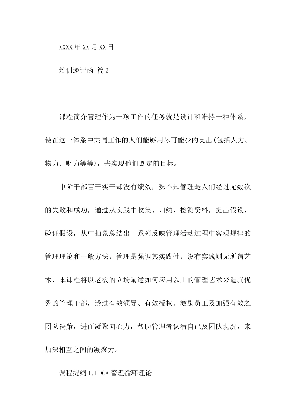 关于培训邀请函锦集九篇_第3页