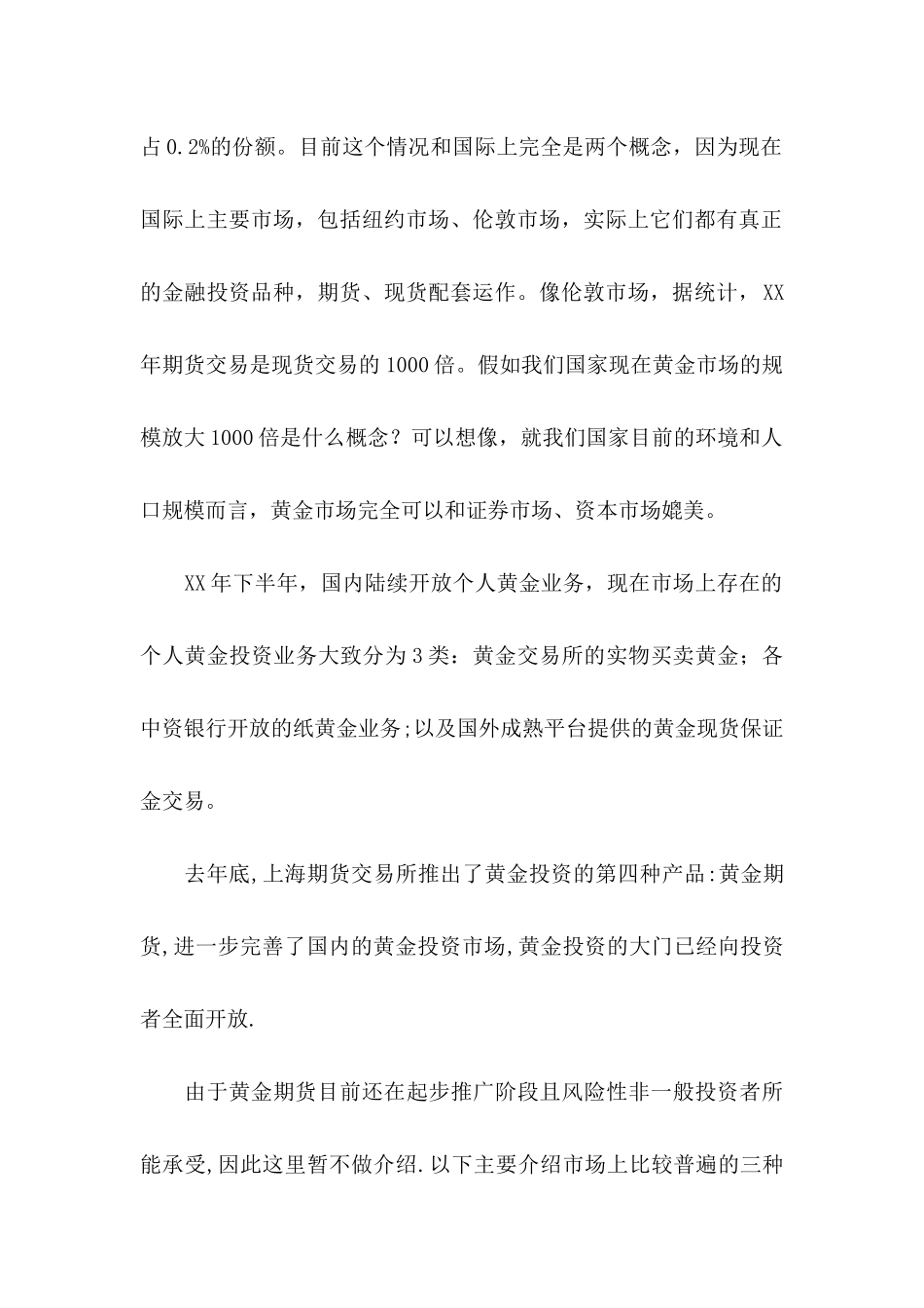 关于基金投资建议书4篇_第2页