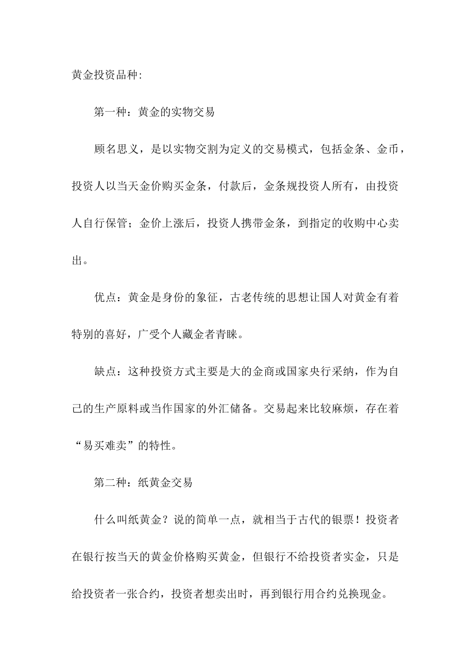 关于基金投资建议书4篇_第3页