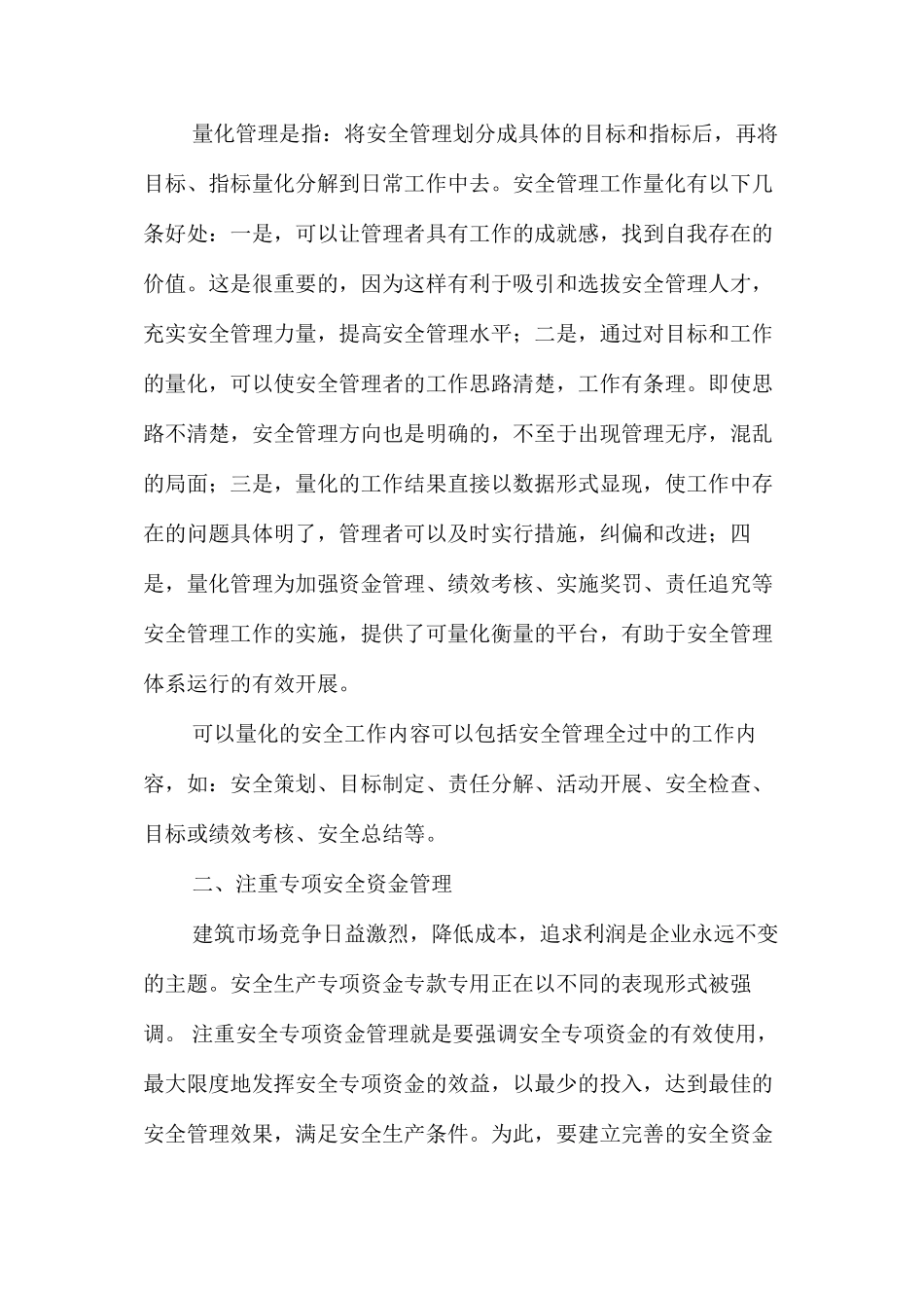 关于基础设施项目安全管理的几点思考_第2页