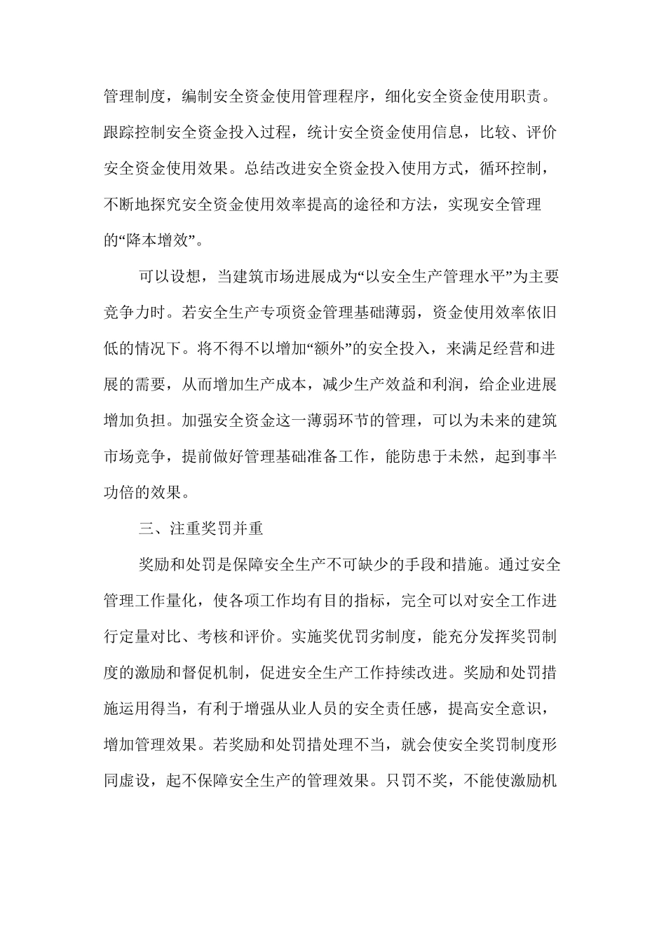 关于基础设施项目安全管理的几点思考_第3页