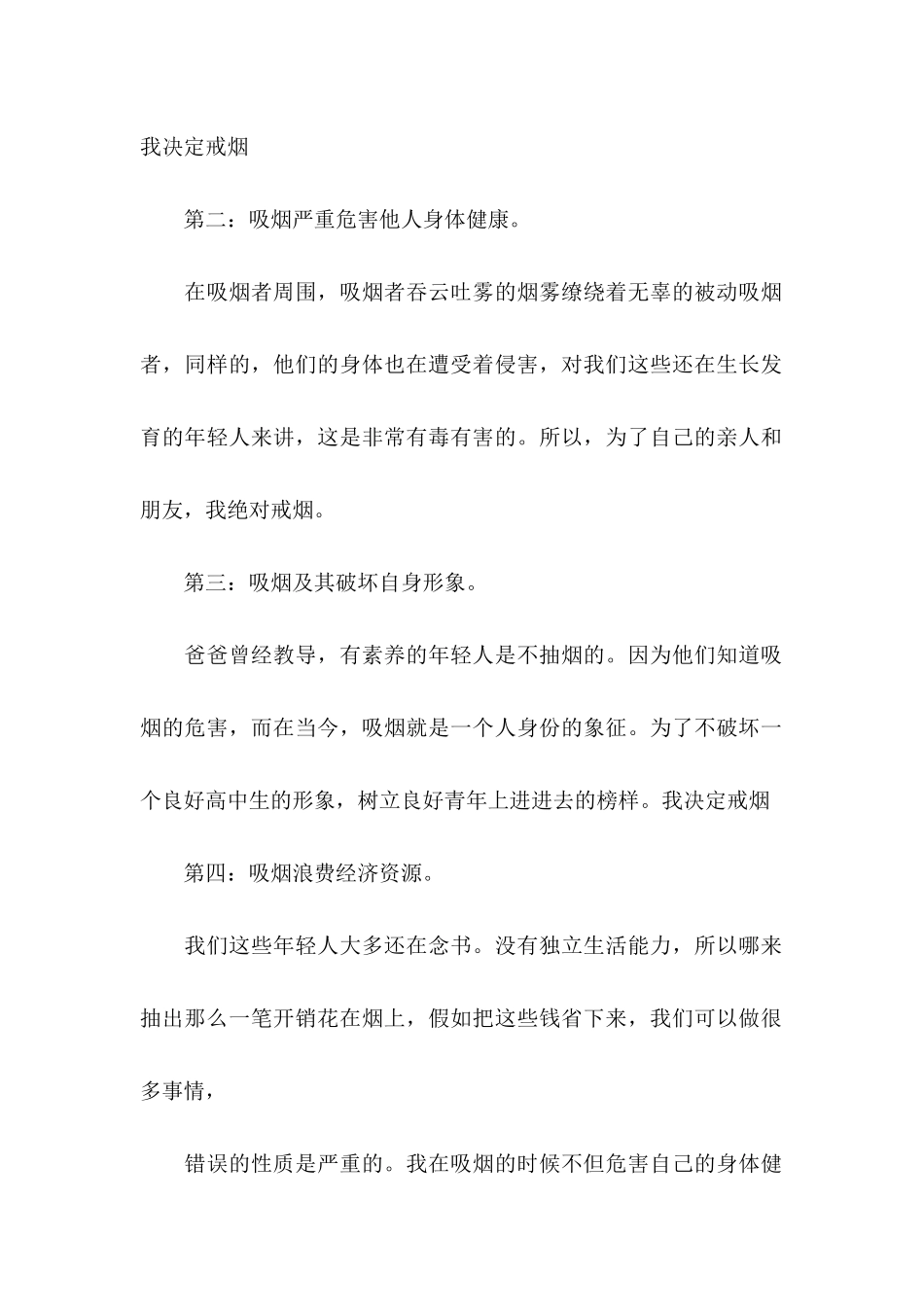 关于处分撤销申请书十篇_第2页