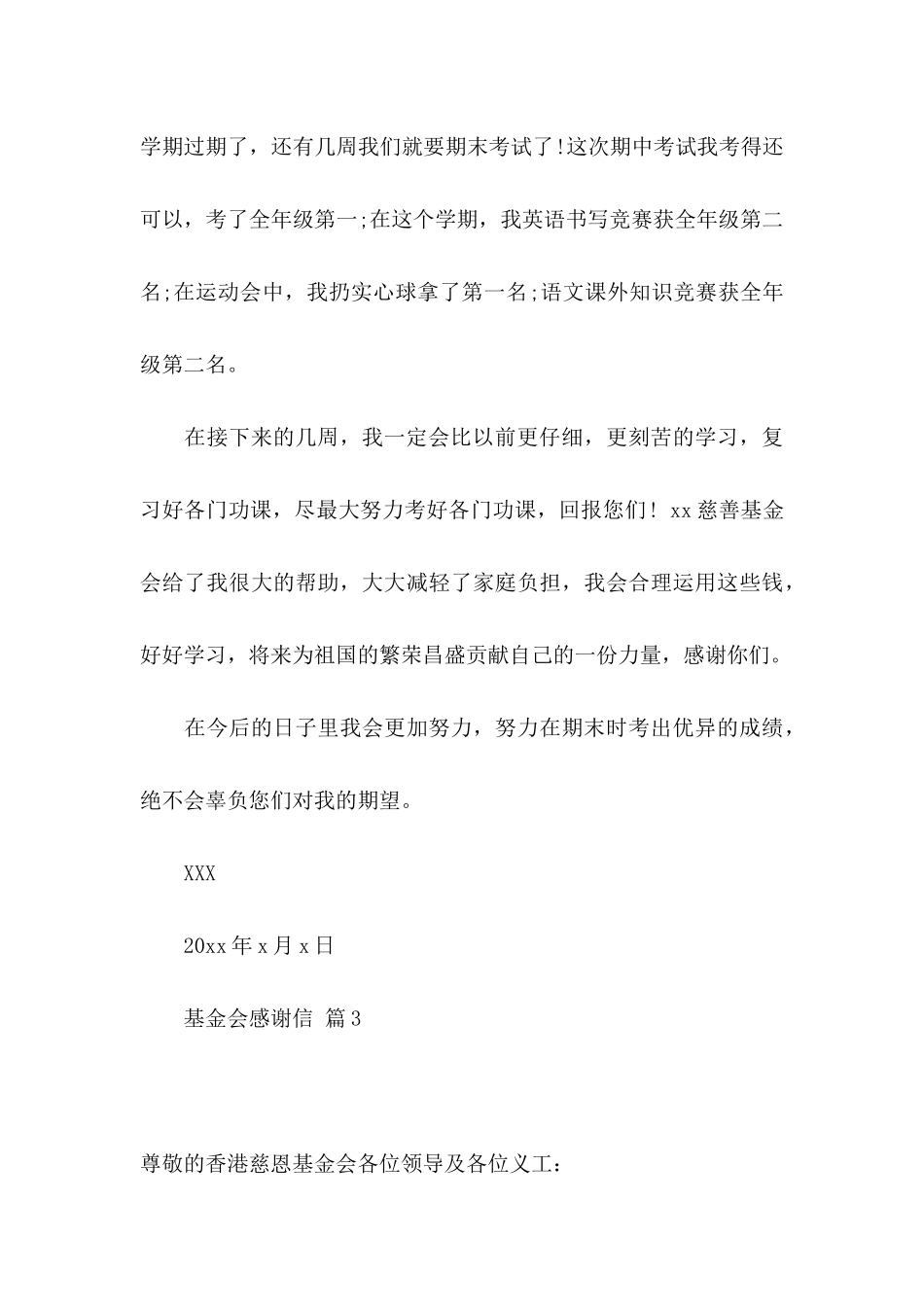 关于基金会感谢信三篇_第3页