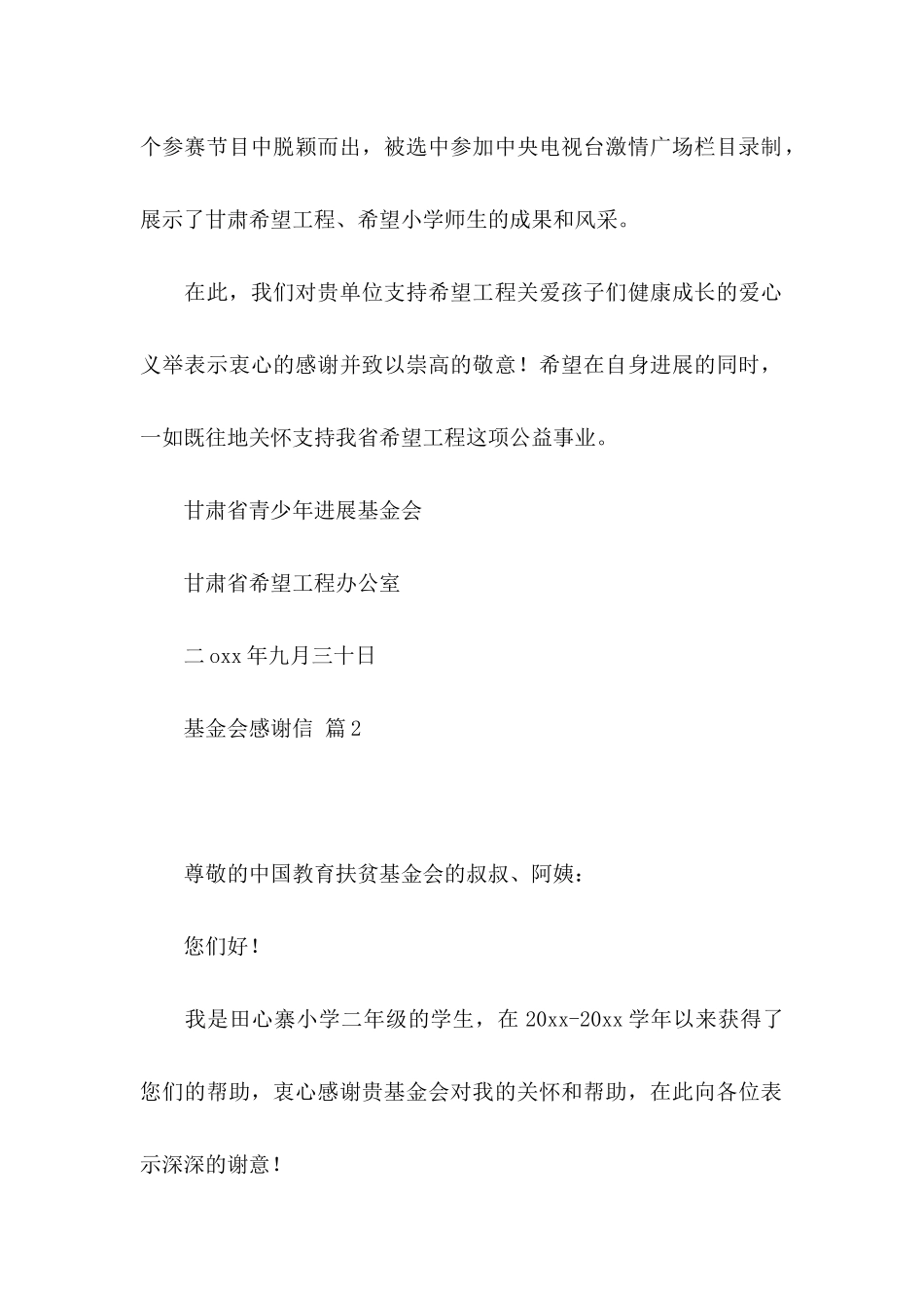 关于基金会感谢信3篇_第2页