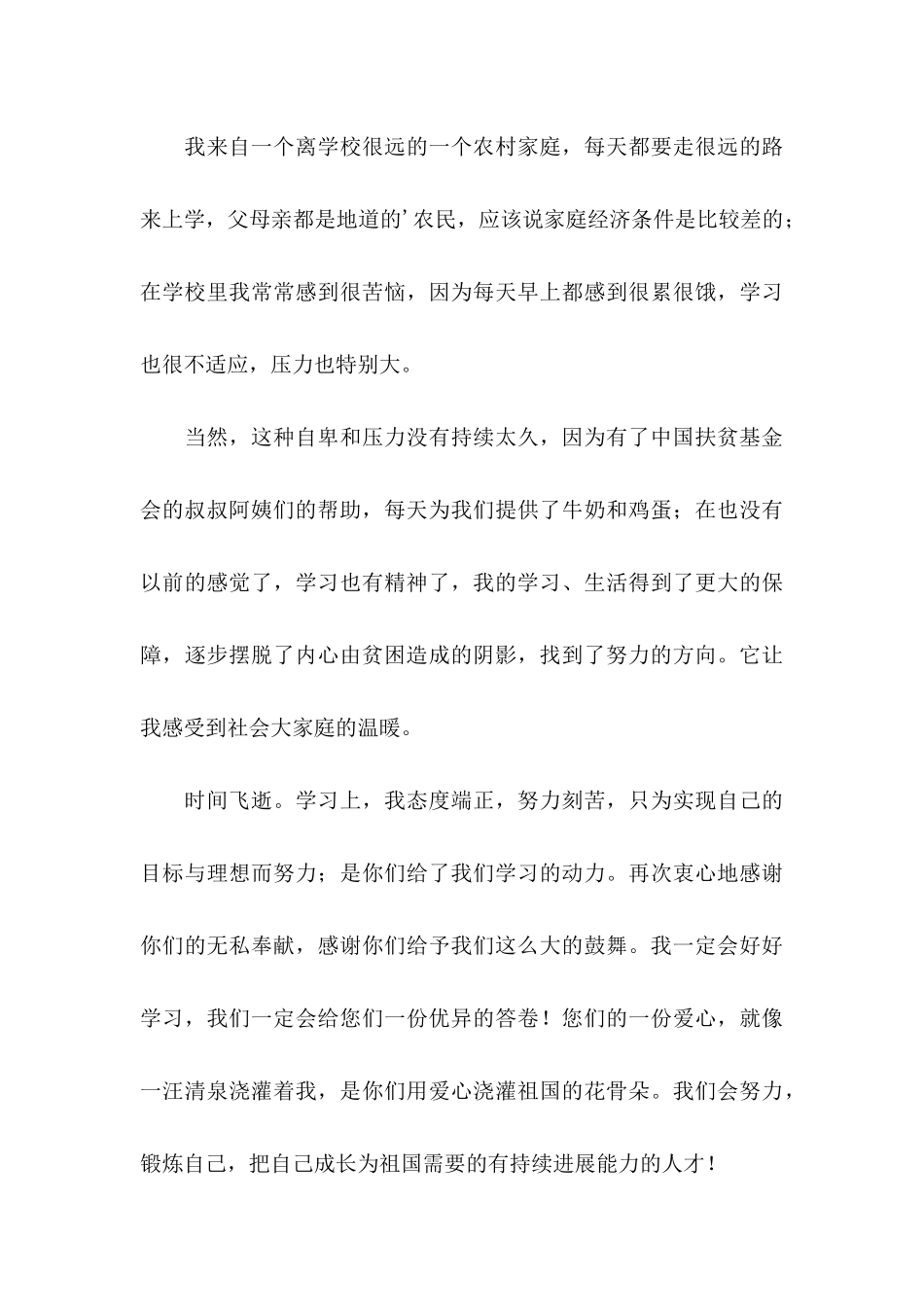 关于基金会感谢信3篇_第3页