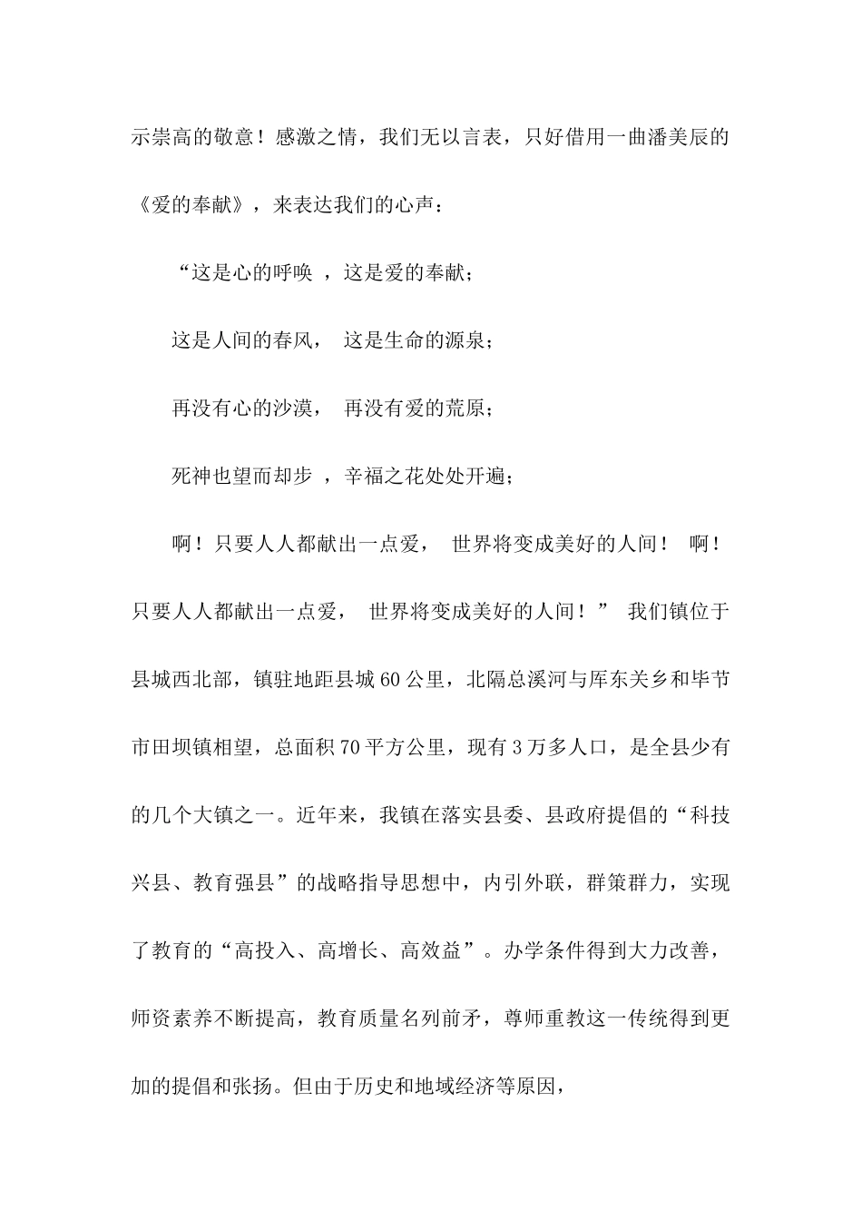 关于基金会感谢信范文汇总八篇_第2页