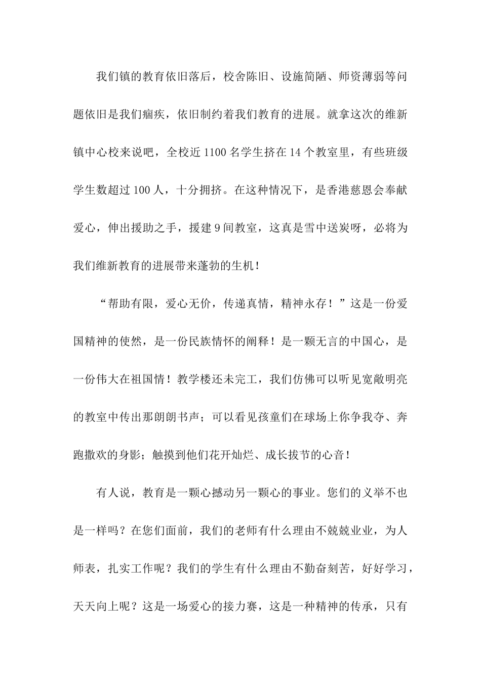 关于基金会感谢信范文汇总八篇_第3页
