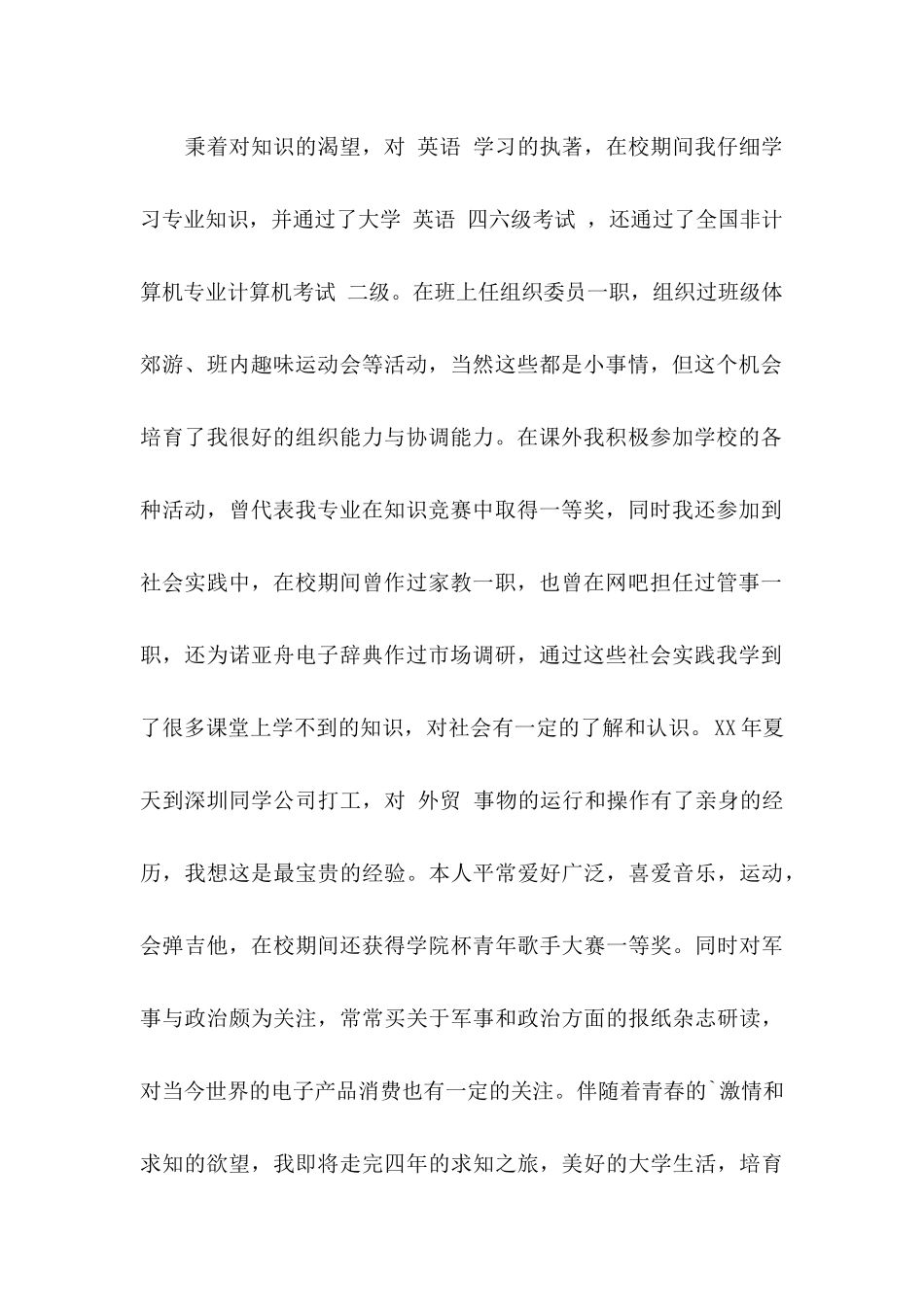 关于外语求职信三篇_第2页