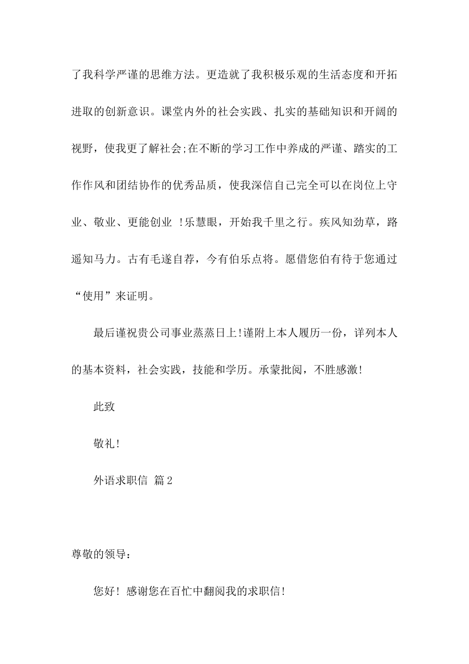 关于外语求职信三篇_第3页
