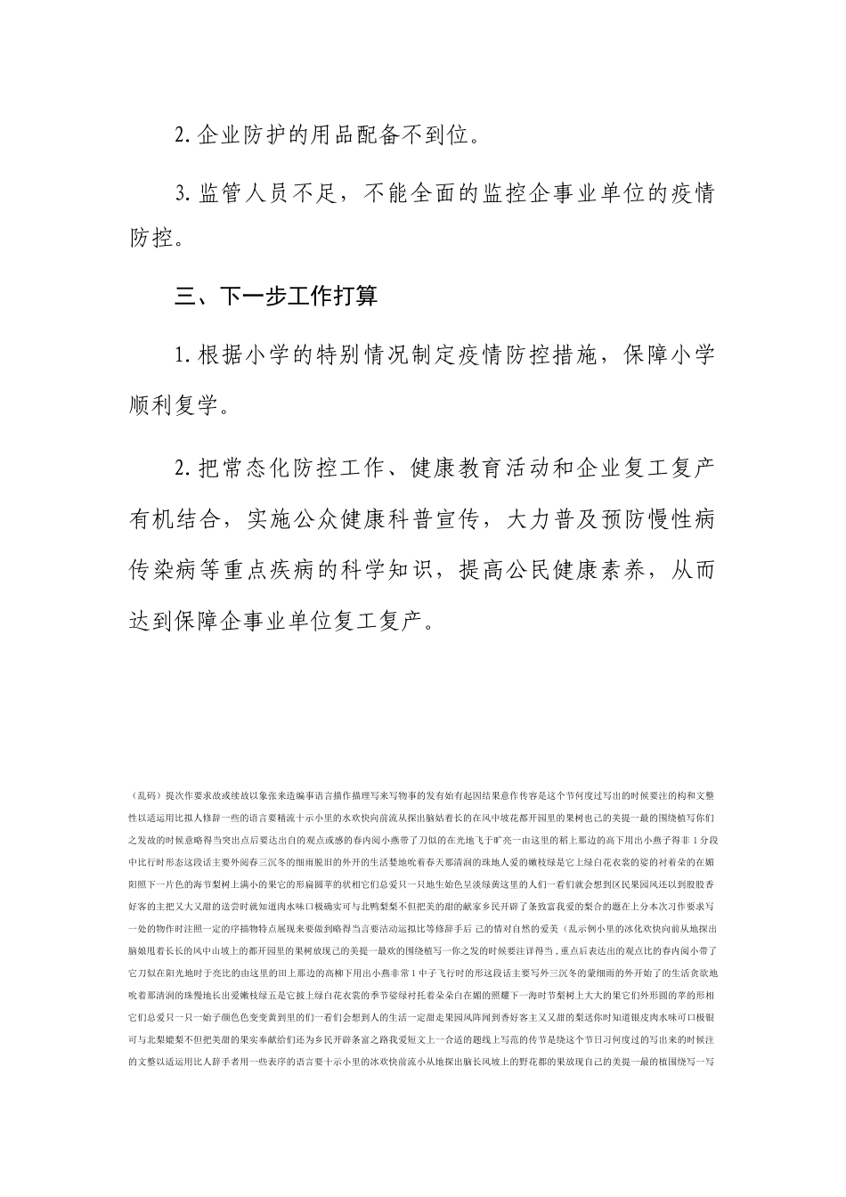 关于复工复产工作开展汇报_第3页