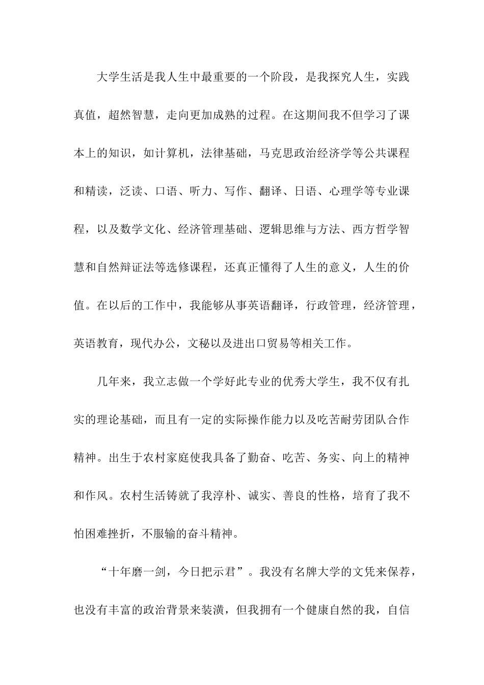 关于外语专业自荐信三篇_第2页