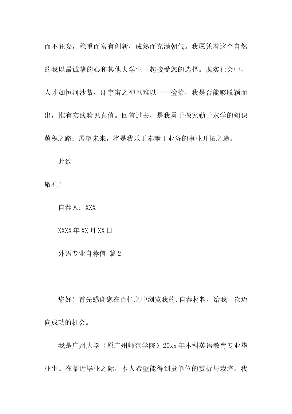 关于外语专业自荐信三篇_第3页