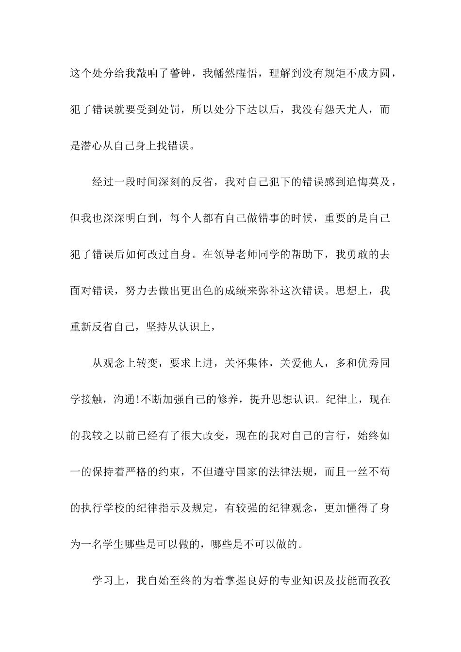 关于处分撤销申请书四篇_第2页