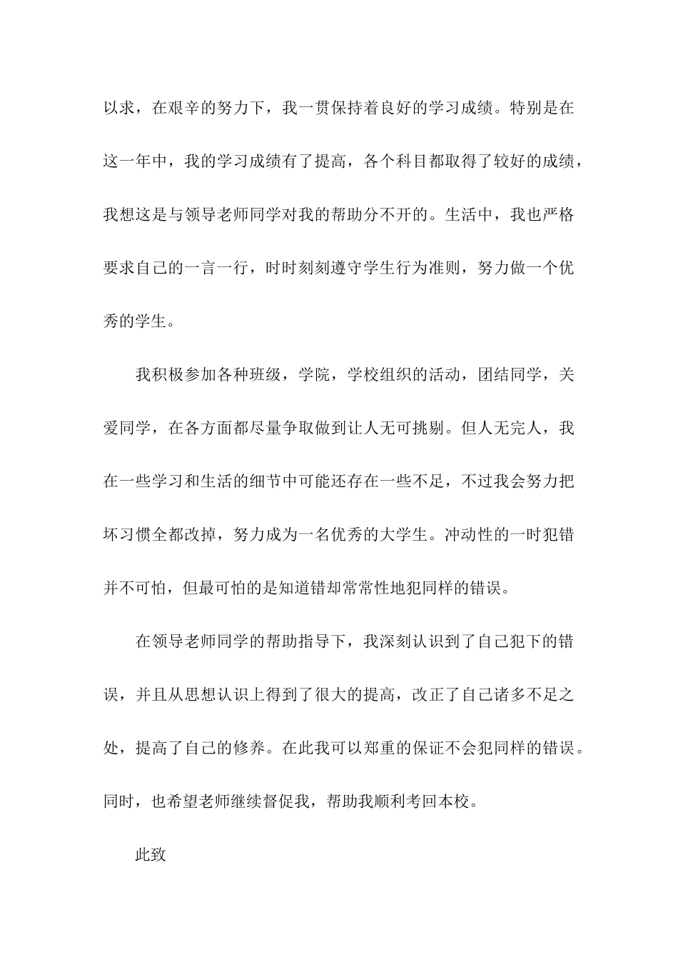 关于处分撤销申请书四篇_第3页