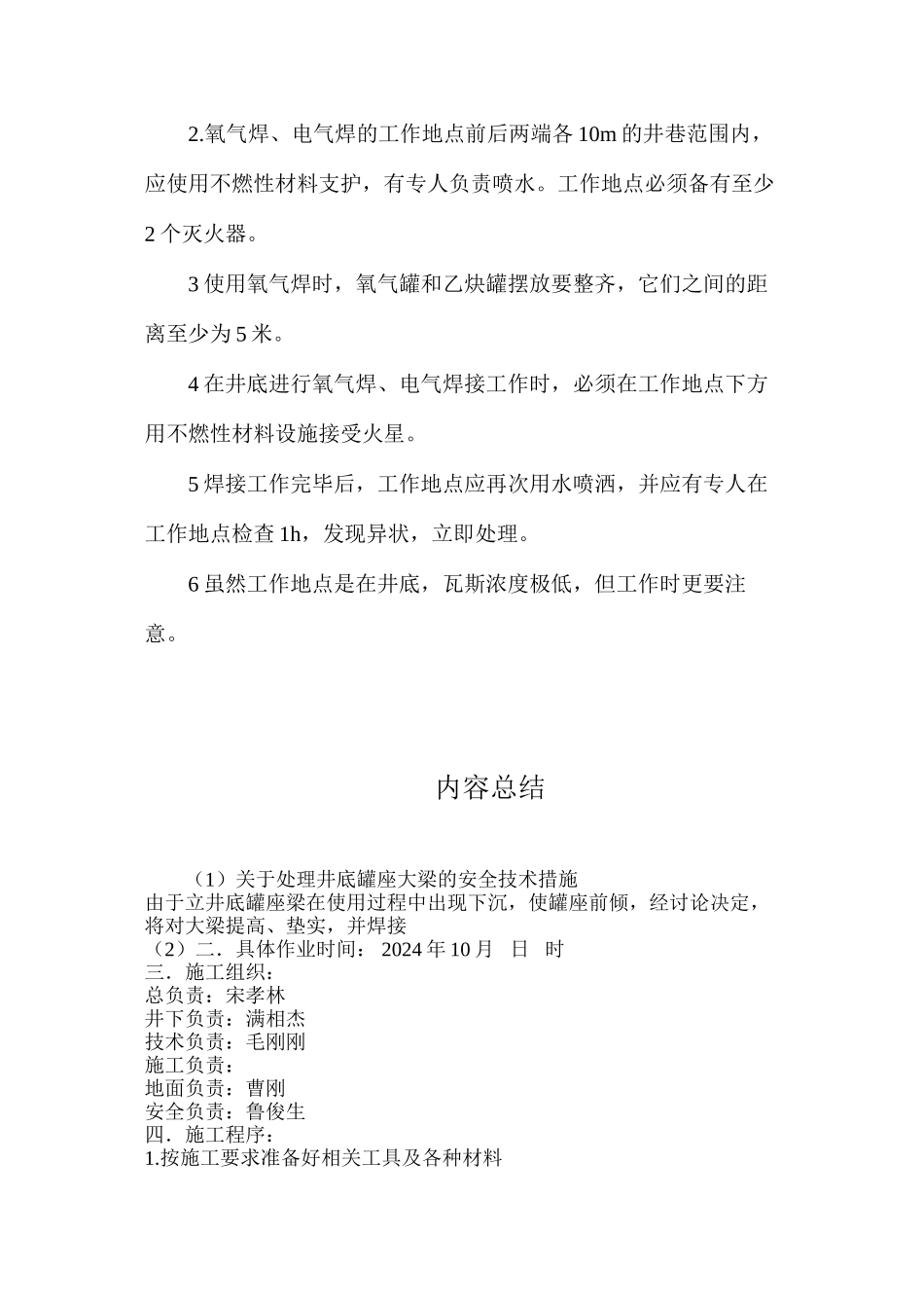 关于处理井底罐座大梁的安全技术措施_第3页