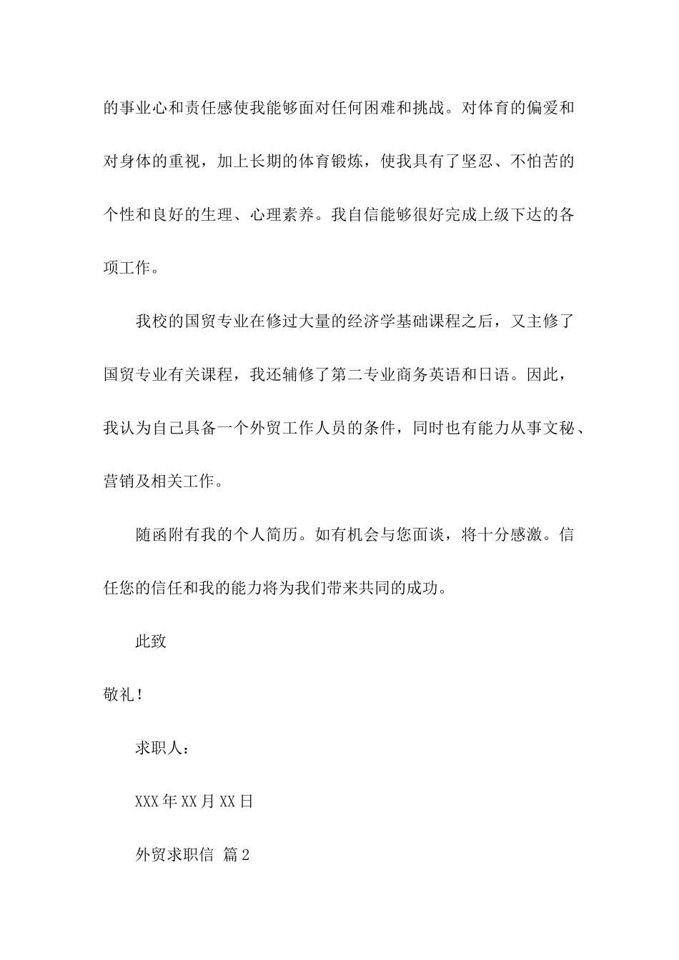 关于外贸求职信4篇_第2页