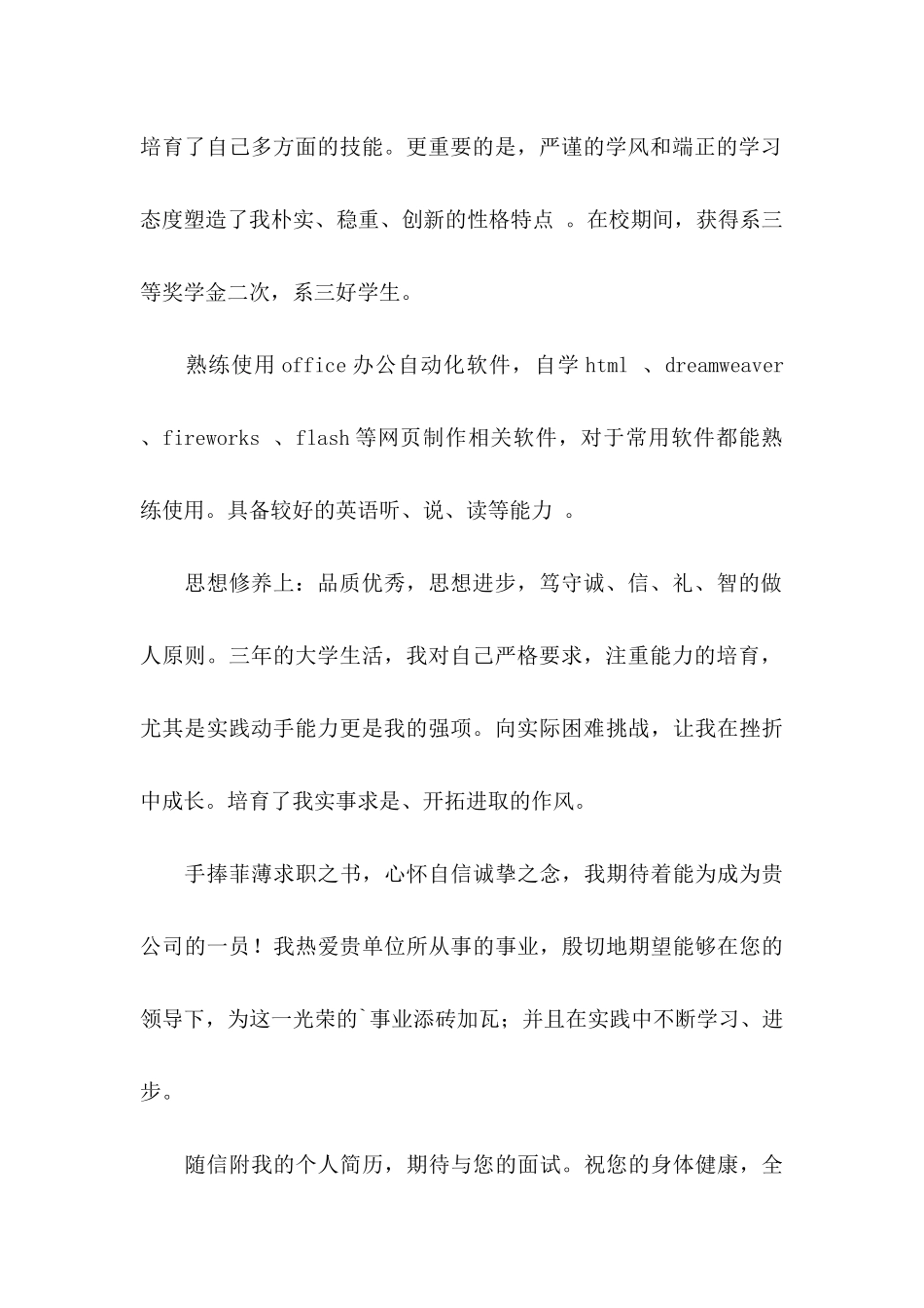 关于大专毕业生自荐信3篇_第2页