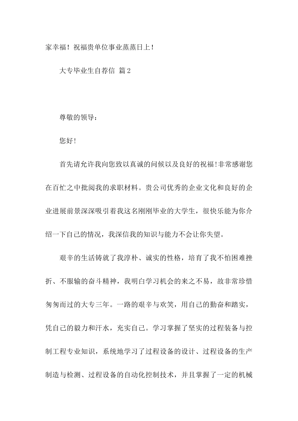 关于大专毕业生自荐信3篇_第3页