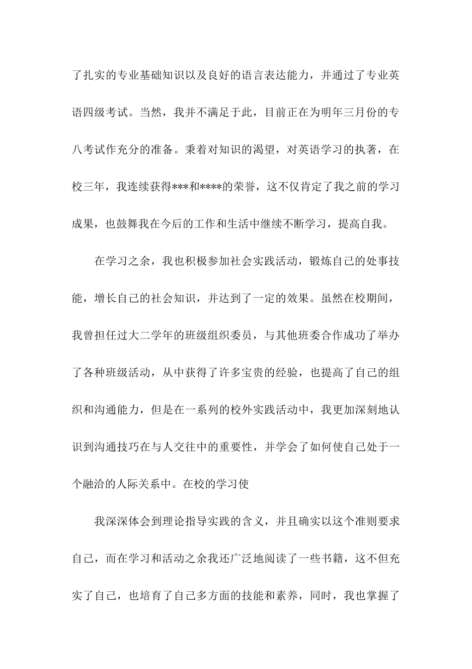 关于外贸求职信7篇_第2页